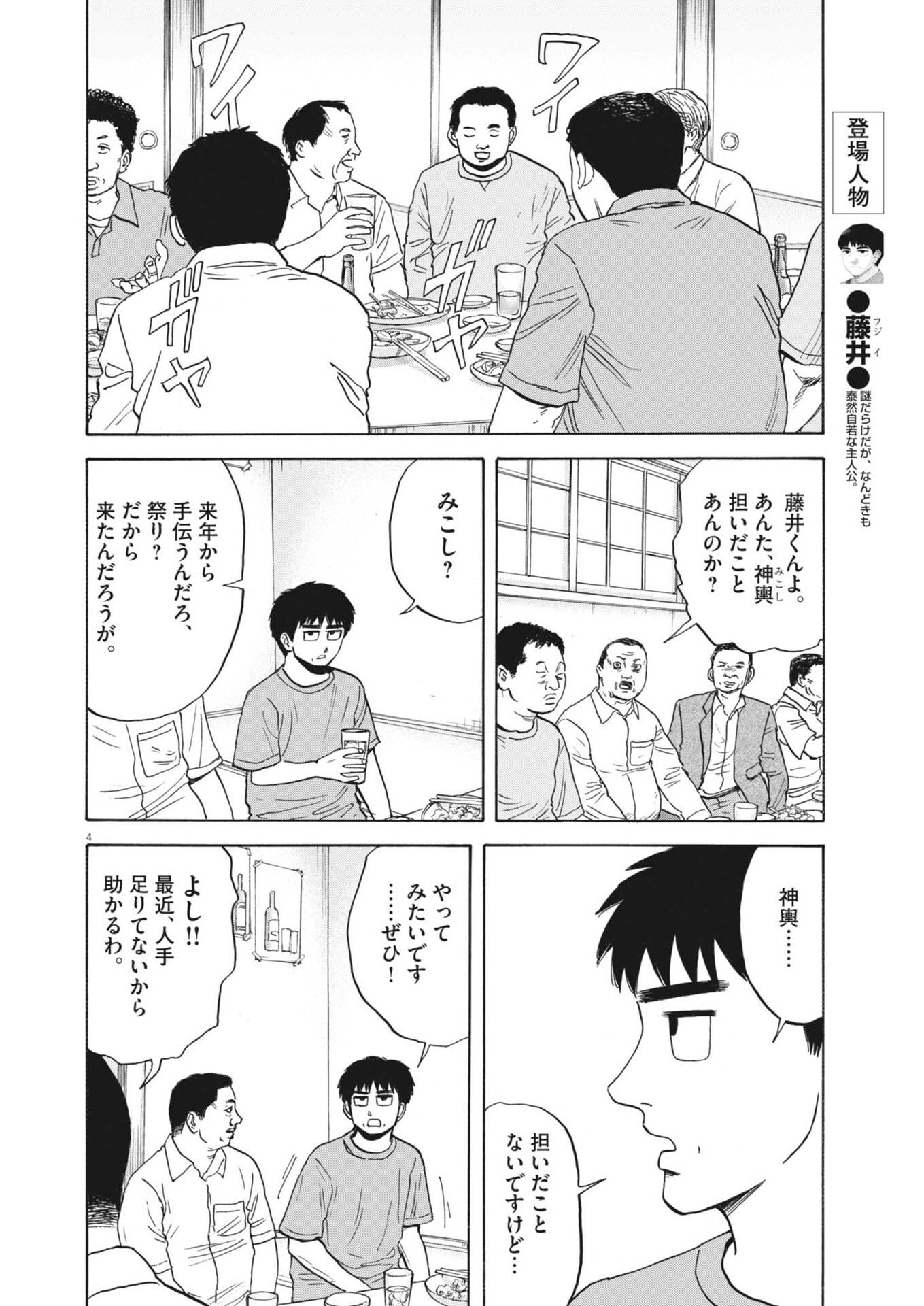 Read ROBOU NO FUJII - IDAI NARU BONJIN KARA NO TAYORI Chapter 61 [High Quality / Full] - Page 5 - nicomanga.net