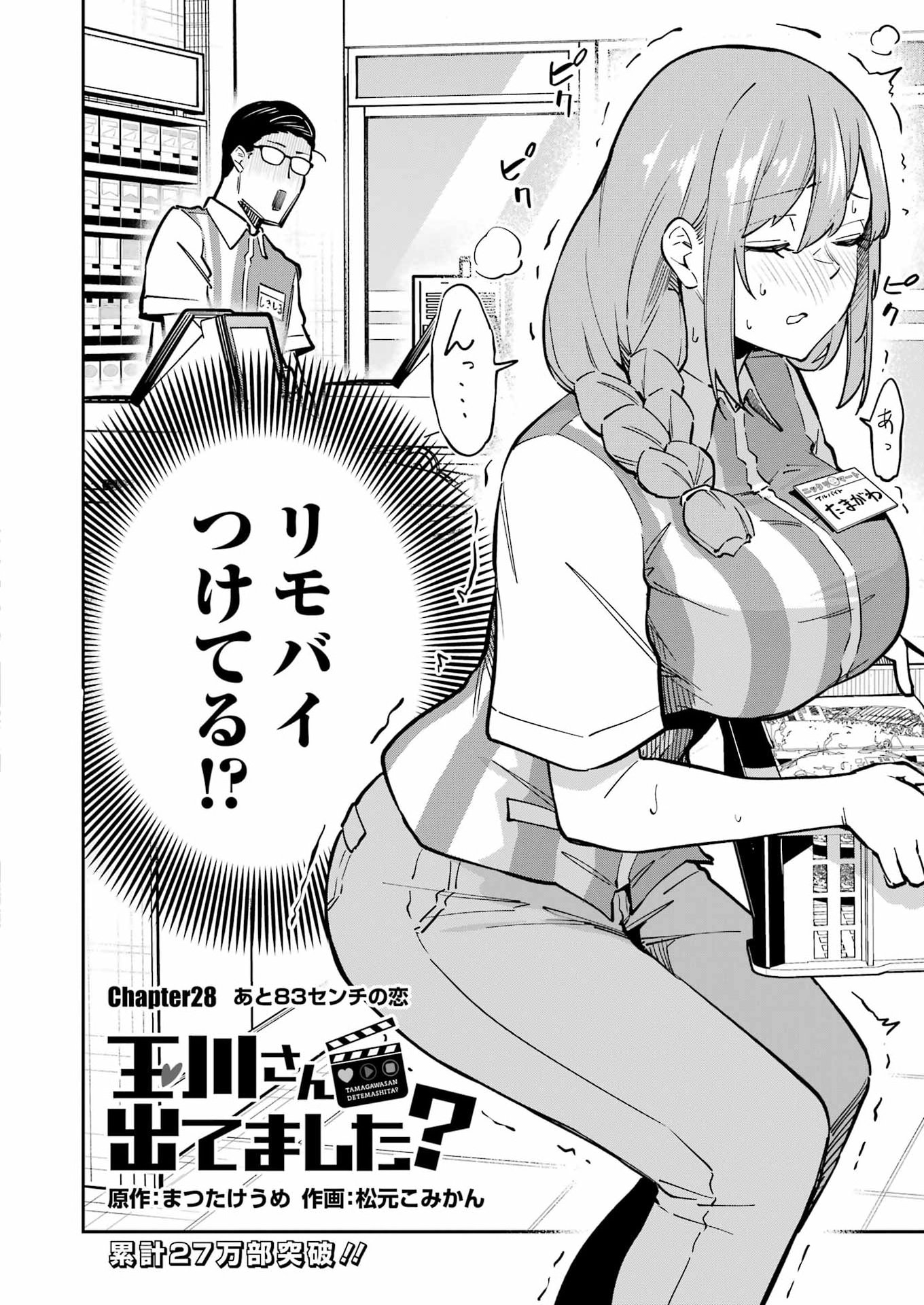 Read TAMAGAWA-SAN DETEMASHITA? Chapter 28 [High Quality / Full] - Page 2 - nicomanga.net