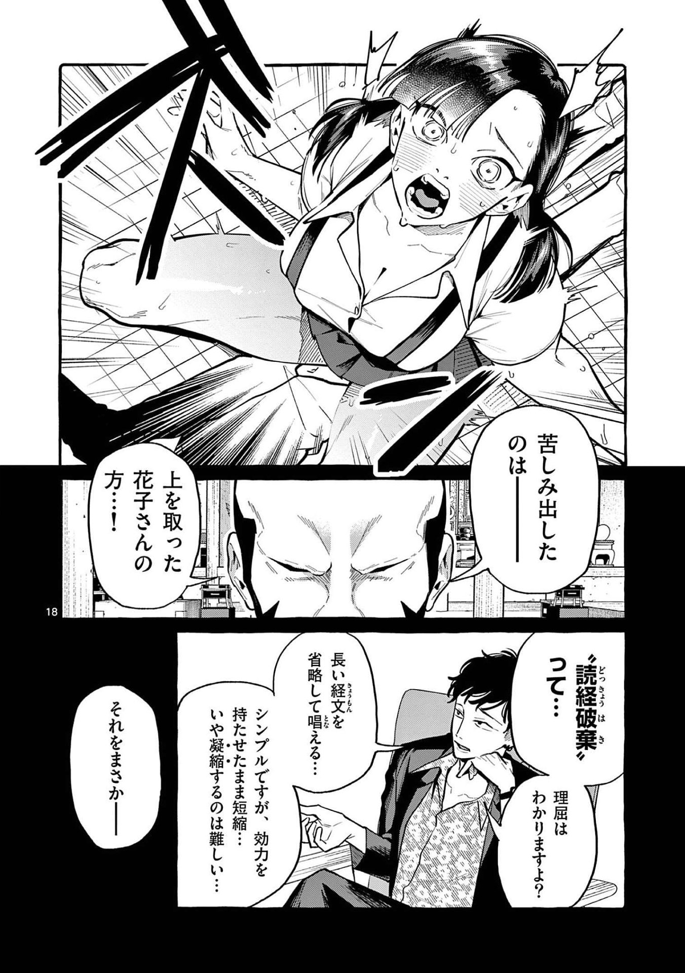 Read USHIRO NO SHOUMEN KAMUI-SAN Chapter 41 [High Quality / Full] - Page 18 - nicomanga.net