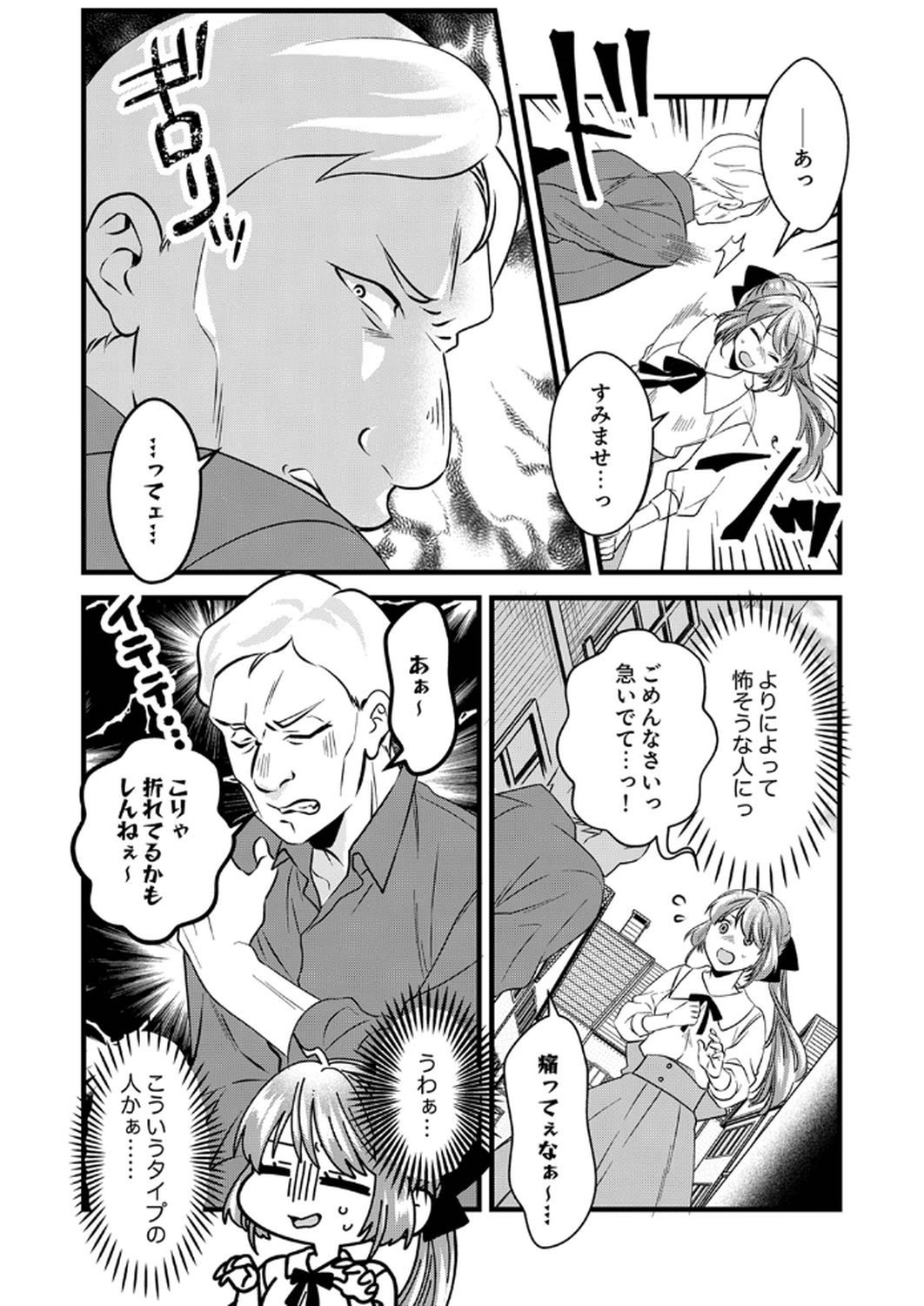 Read TSUIHOUSARETA NO DE, ZENSE NO RECIPE DE PAN SHOKUNIN HAJIMEMASU! Chapter 12 [High Quality / Full] - Page 8 - nicomanga.net