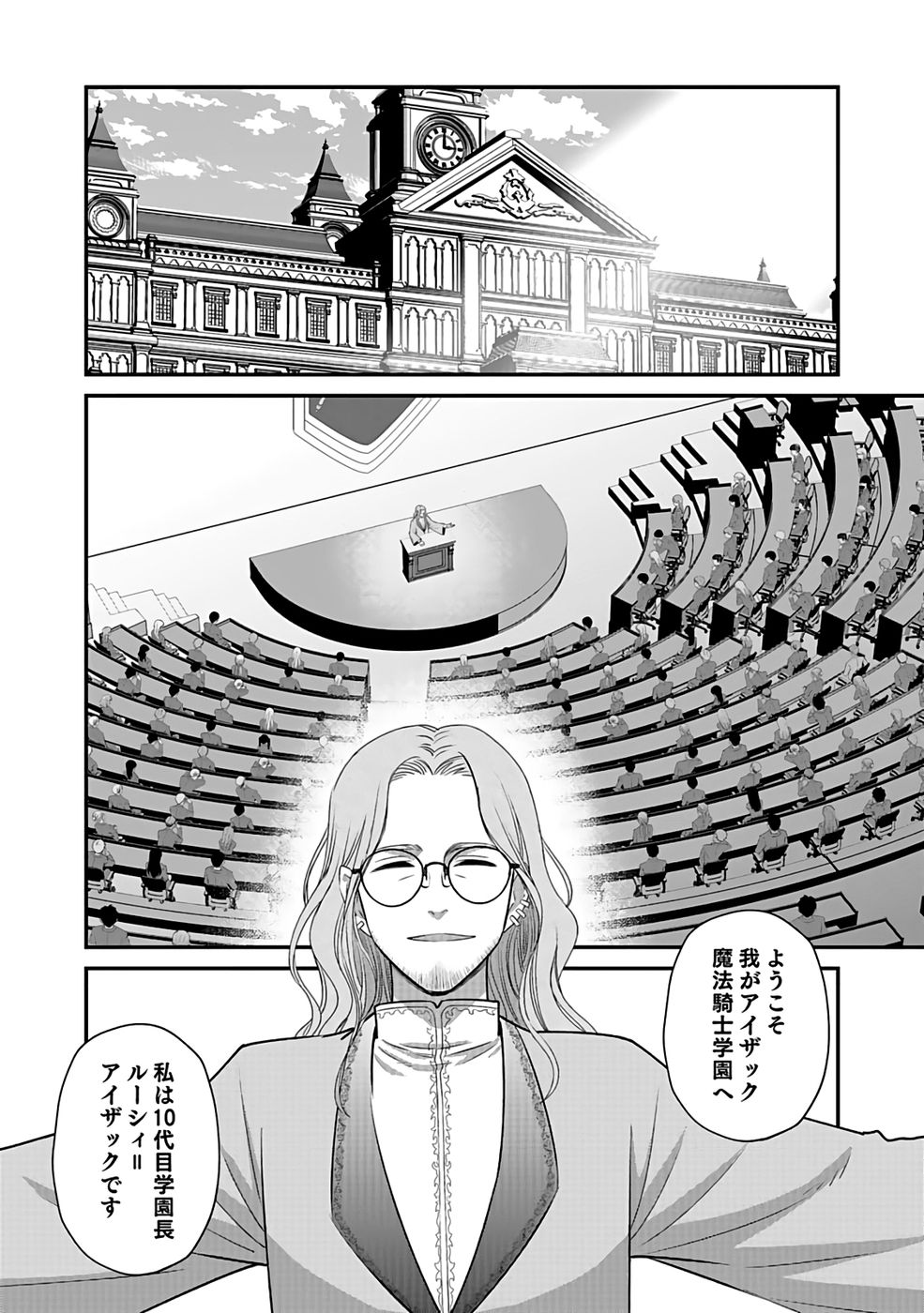 Read KIRAWAREMONO NO AKUYAKU KIZOKU NI TENSEI SHITA ORE, HAMETSU FLAG WO HESHORINAGARA SAIKYOU NI NATTEMIRU KOTO NI SHIMASHITA Chapter 2 [High Quality / Full] - Page 2 - nicomanga.net