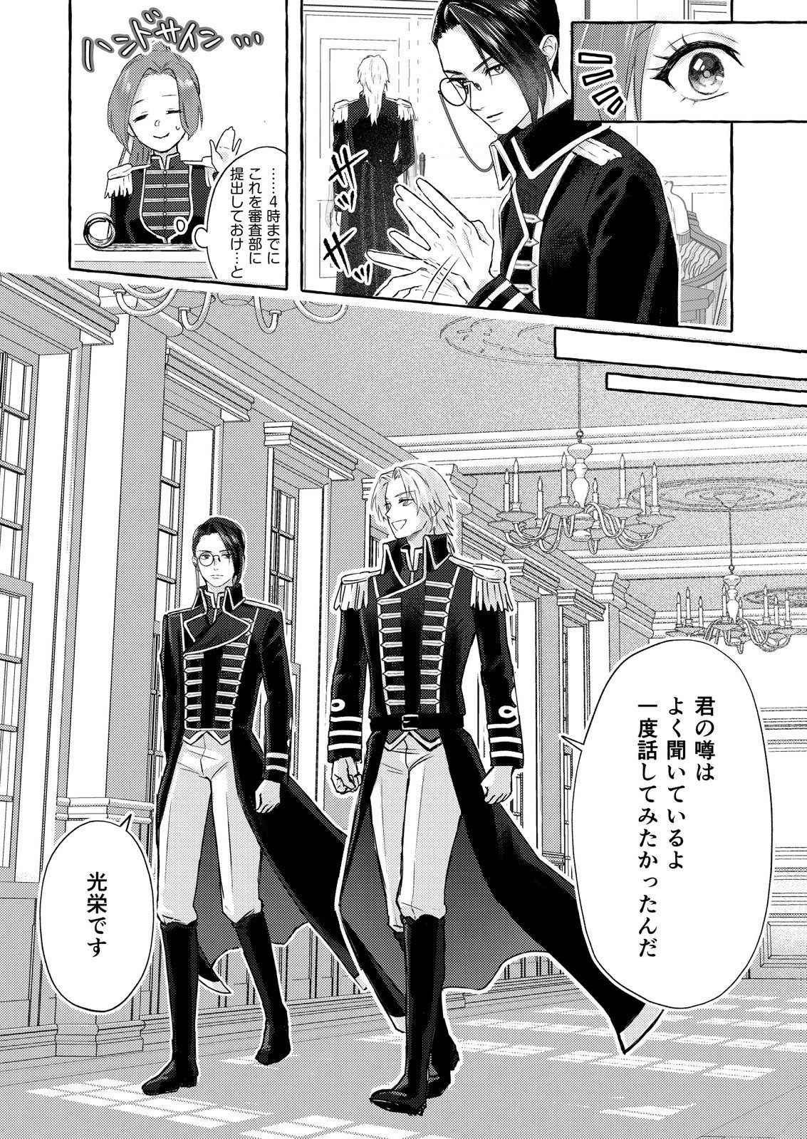 Read CHOU YUUNOU HEISHI NO BUKA NI KIRAWARETE IRU TO OMOTTETARA, NAGANEN KOSHITANTAN TO NERAWARETE ITA HANASHI Chapter 2 [High Quality / Full] - Page 6 - nicomanga.net