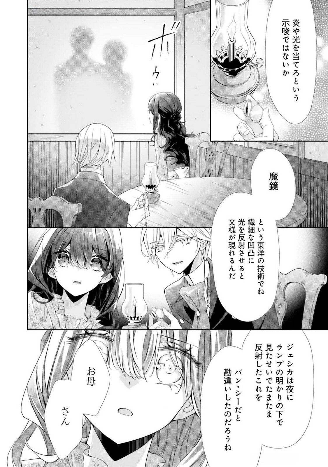 Read BLUE ROSE ANTIQUE NO SHOUKOUJO Chapter 17 [High Quality / Full] - Page 6 - nicomanga.net