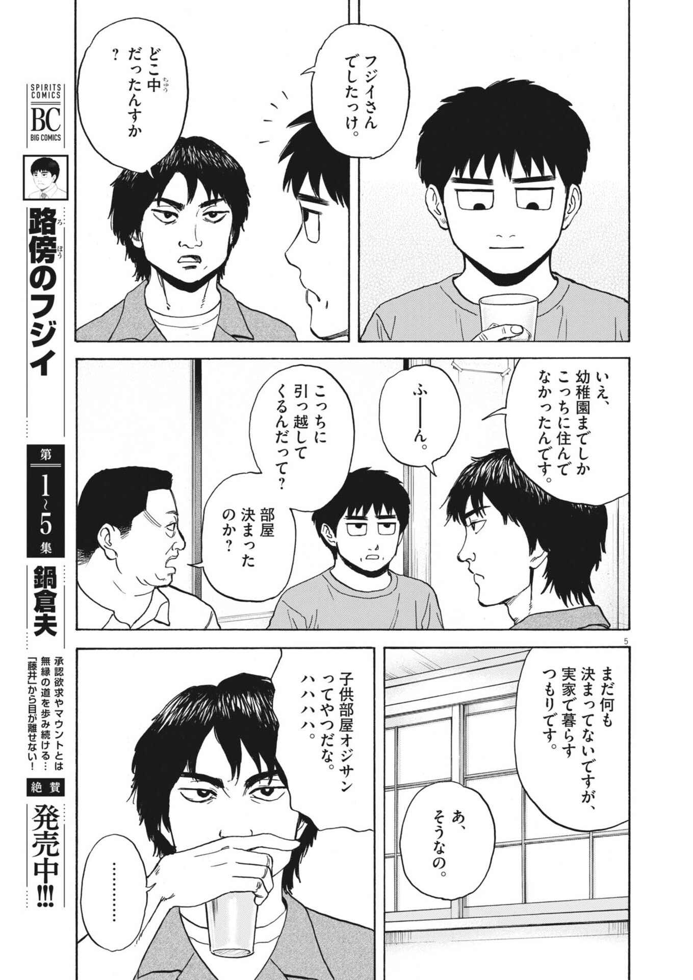 Read ROBOU NO FUJII - IDAI NARU BONJIN KARA NO TAYORI Chapter 61 [High Quality / Full] - Page 6 - nicomanga.net