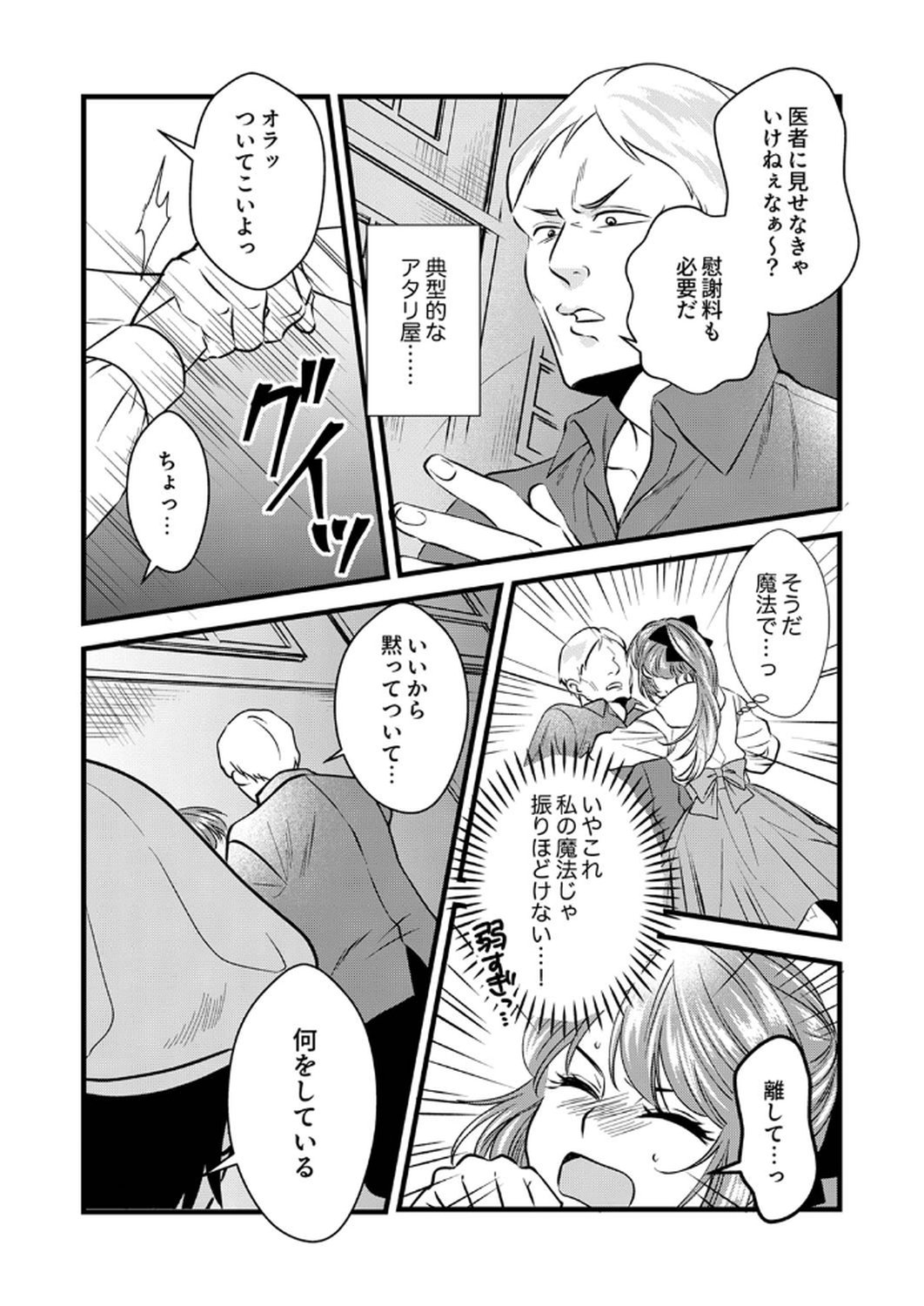 Read TSUIHOUSARETA NO DE, ZENSE NO RECIPE DE PAN SHOKUNIN HAJIMEMASU! Chapter 12 [High Quality / Full] - Page 9 - nicomanga.net