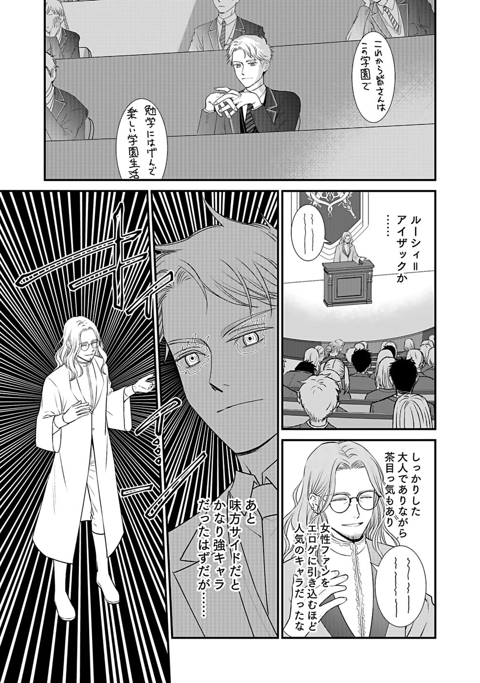 Read KIRAWAREMONO NO AKUYAKU KIZOKU NI TENSEI SHITA ORE, HAMETSU FLAG WO HESHORINAGARA SAIKYOU NI NATTEMIRU KOTO NI SHIMASHITA Chapter 2 [High Quality / Full] - Page 3 - nicomanga.net