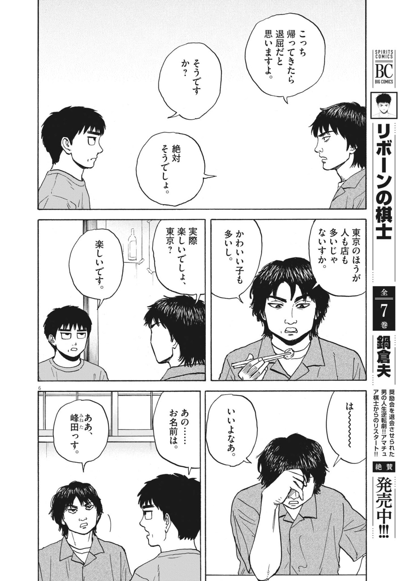 Read ROBOU NO FUJII - IDAI NARU BONJIN KARA NO TAYORI Chapter 61 [High Quality / Full] - Page 7 - nicomanga.net