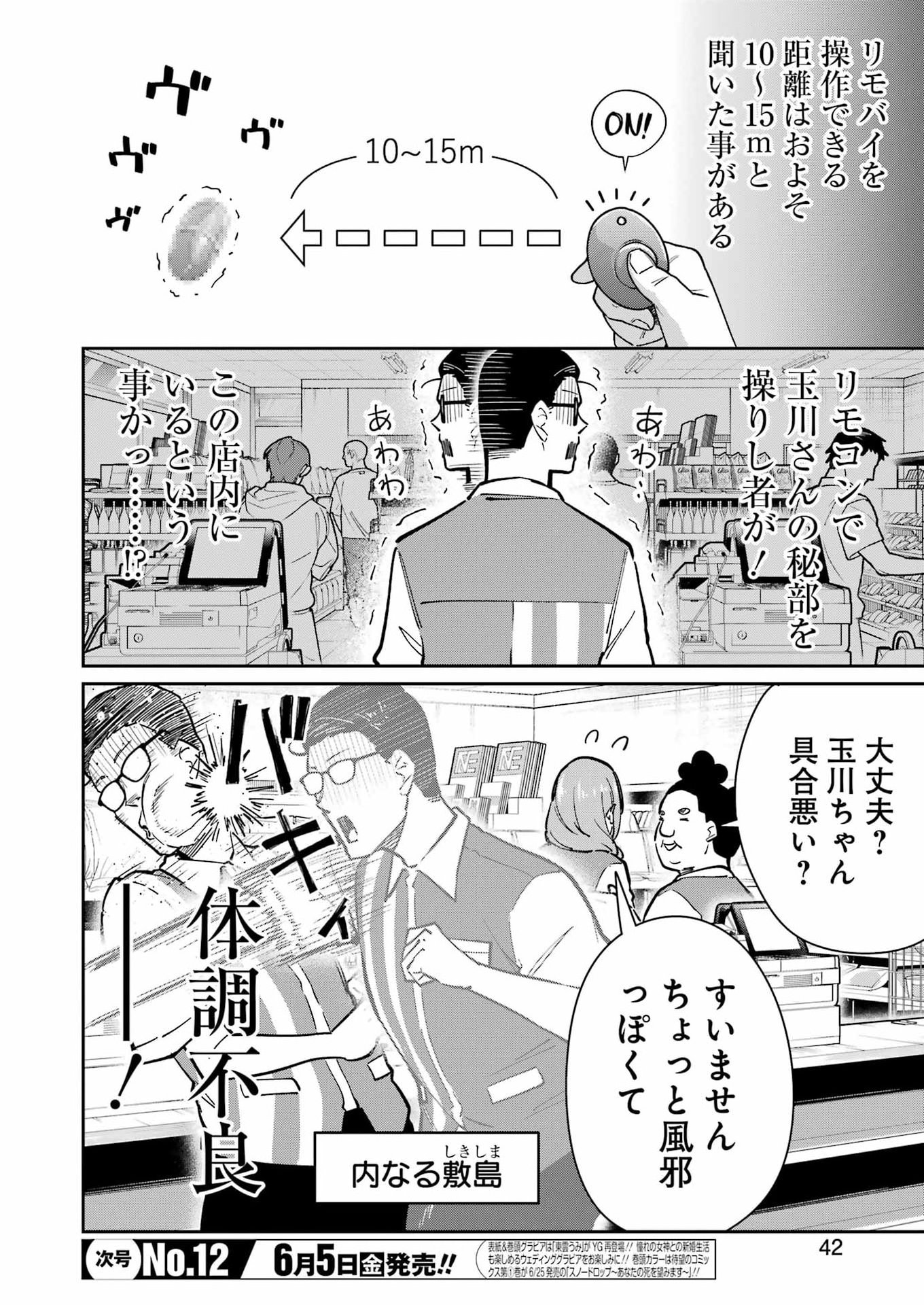 Read TAMAGAWA-SAN DETEMASHITA? Chapter 28 [High Quality / Full] - Page 4 - nicomanga.net