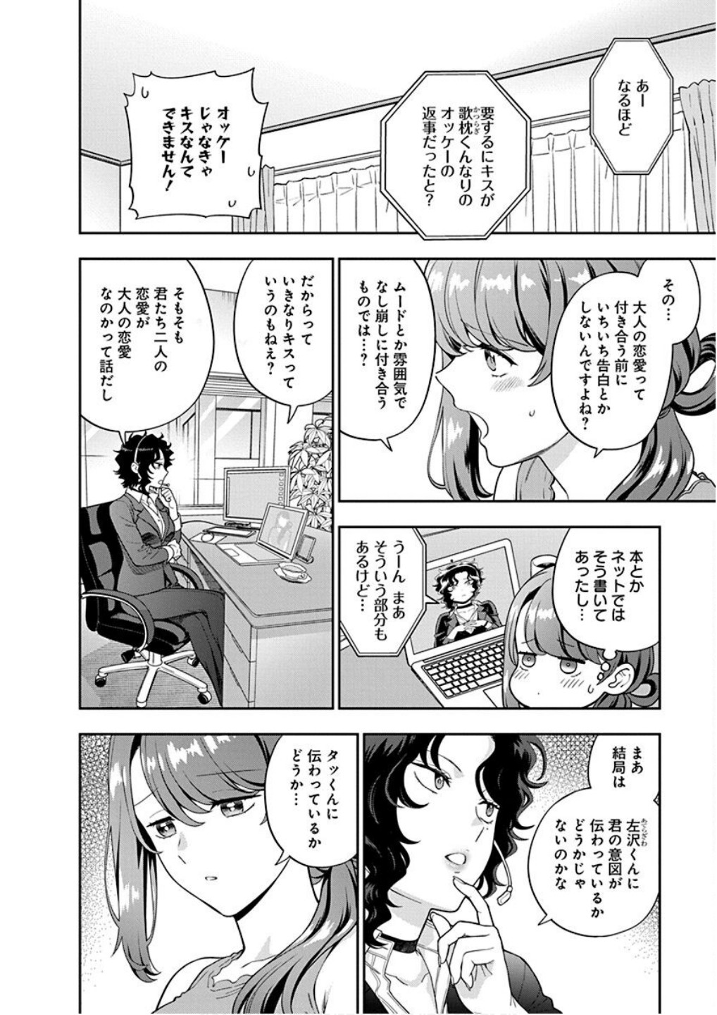 Read MUSUME JANAKUTE, WATASHI GA SUKI NANO!? Chapter 22 [High Quality / Full] - Page 8 - nicomanga.net
