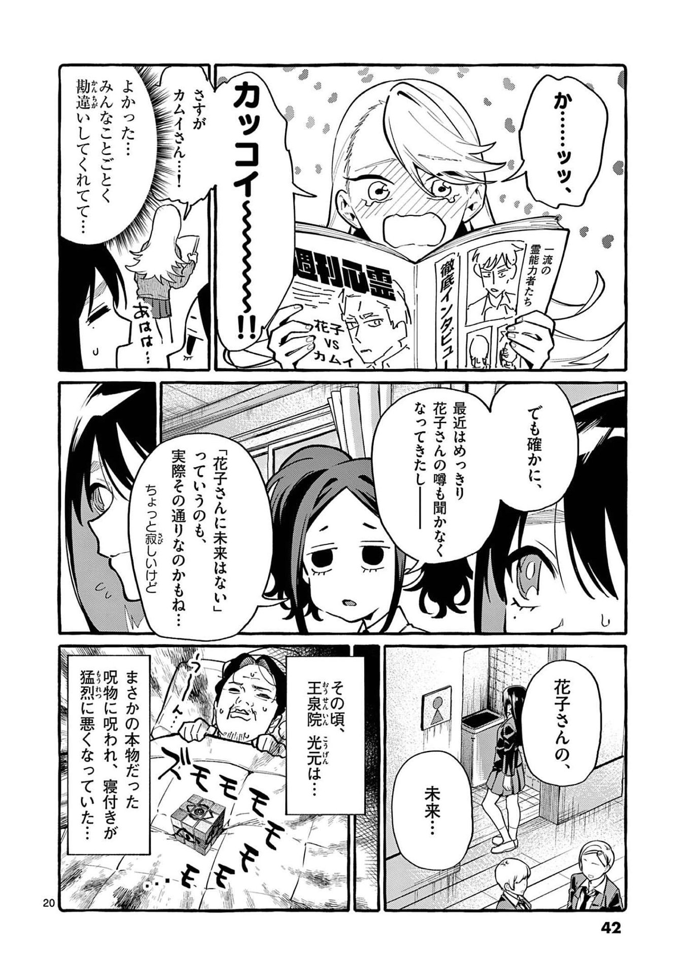 Read USHIRO NO SHOUMEN KAMUI-SAN Chapter 41 [High Quality / Full] - Page 20 - nicomanga.net