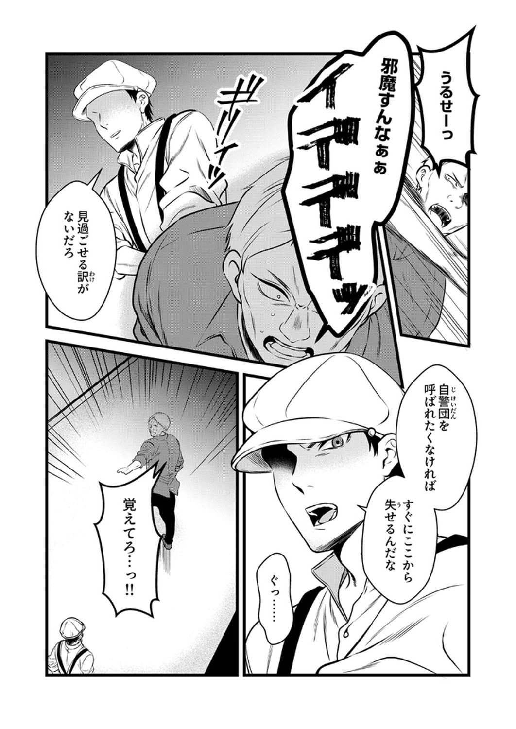 Read TSUIHOUSARETA NO DE, ZENSE NO RECIPE DE PAN SHOKUNIN HAJIMEMASU! Chapter 12 [High Quality / Full] - Page 10 - nicomanga.net