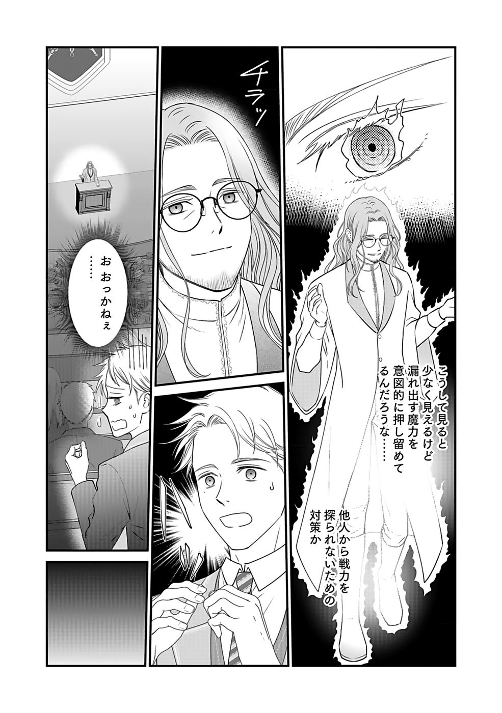 Read KIRAWAREMONO NO AKUYAKU KIZOKU NI TENSEI SHITA ORE, HAMETSU FLAG WO HESHORINAGARA SAIKYOU NI NATTEMIRU KOTO NI SHIMASHITA Chapter 2 [High Quality / Full] - Page 4 - nicomanga.net