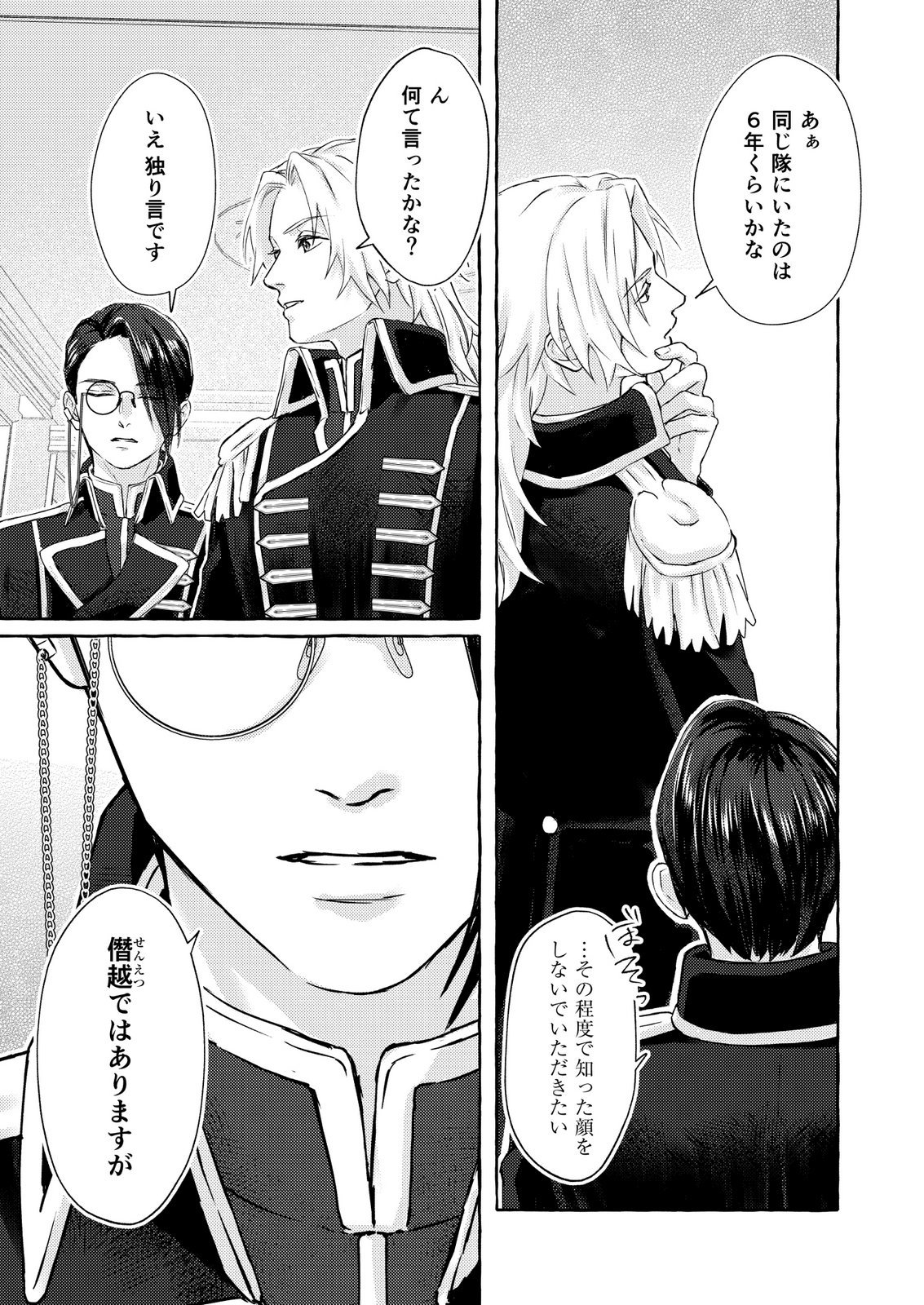 Read CHOU YUUNOU HEISHI NO BUKA NI KIRAWARETE IRU TO OMOTTETARA, NAGANEN KOSHITANTAN TO NERAWARETE ITA HANASHI Chapter 2 [High Quality / Full] - Page 8 - nicomanga.net