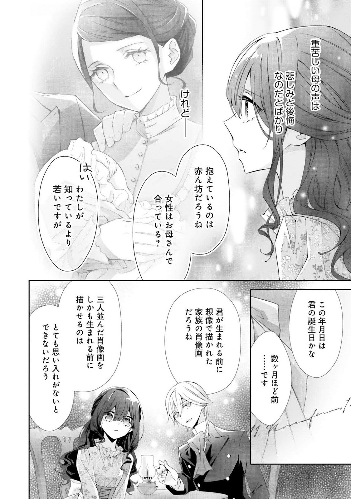 Read BLUE ROSE ANTIQUE NO SHOUKOUJO Chapter 17 [High Quality / Full] - Page 8 - nicomanga.net