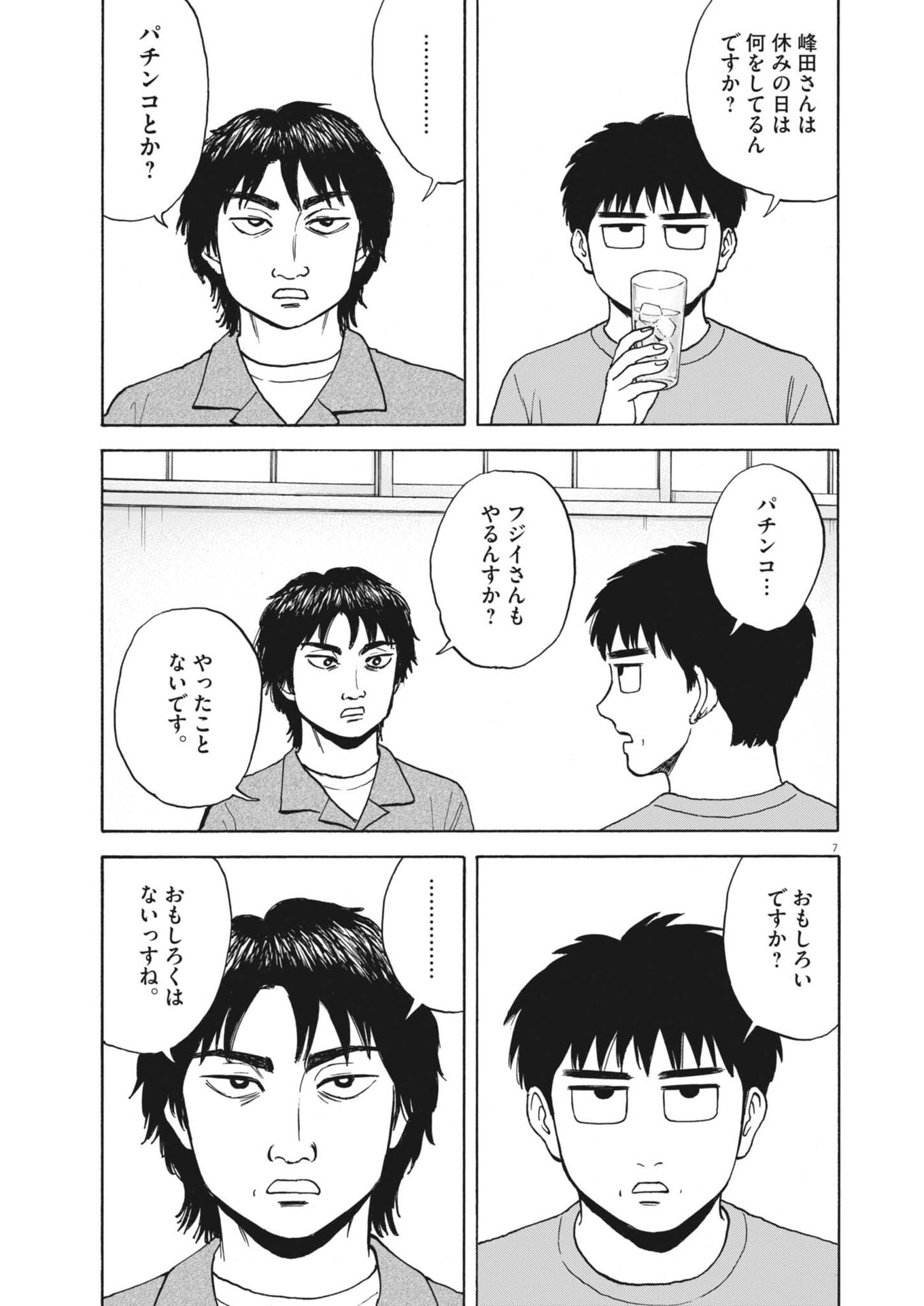 Read ROBOU NO FUJII - IDAI NARU BONJIN KARA NO TAYORI Chapter 61 [High Quality / Full] - Page 8 - nicomanga.net