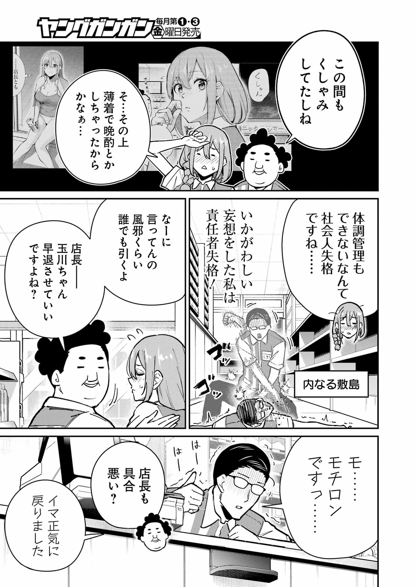 Read TAMAGAWA-SAN DETEMASHITA? Chapter 28 [High Quality / Full] - Page 5 - nicomanga.net