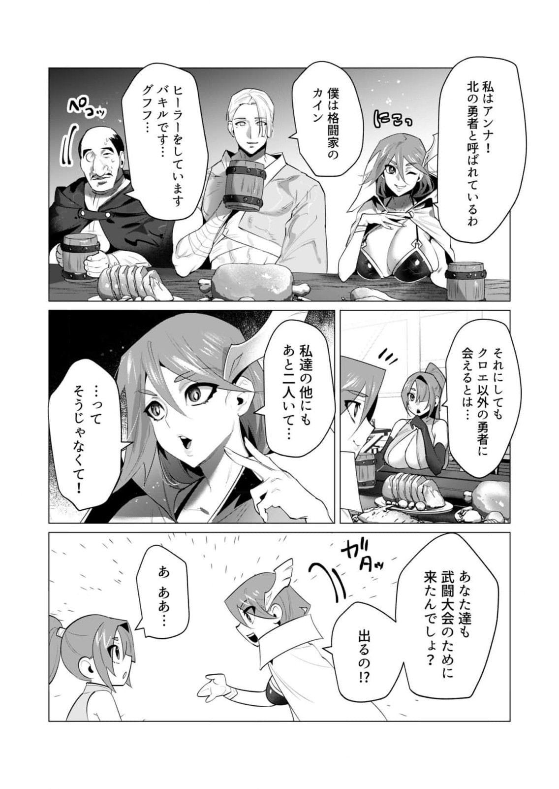 Read YUUSHA-SAMA WA HOUSHUU NI HITODZUMA WO GOKIBOU DESU Chapter 20 [High Quality / Full] - Page 5 - nicomanga.net