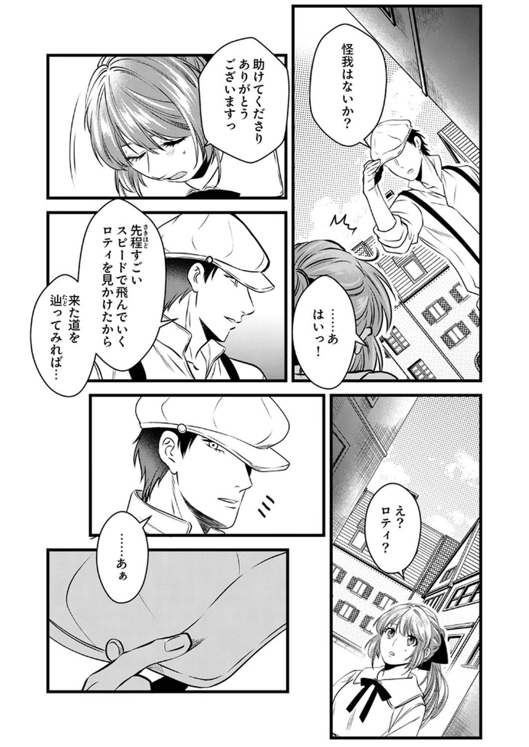 Read TSUIHOUSARETA NO DE, ZENSE NO RECIPE DE PAN SHOKUNIN HAJIMEMASU! Chapter 12 [High Quality / Full] - Page 11 - nicomanga.net