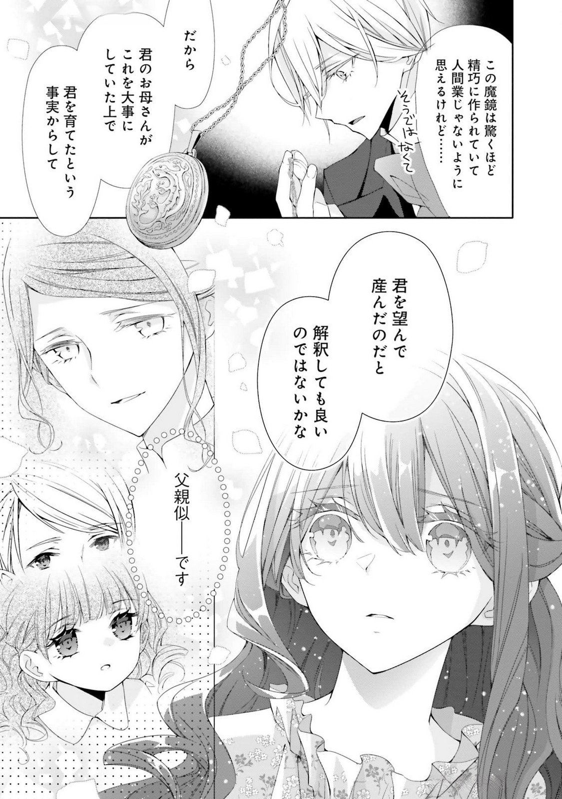 Read BLUE ROSE ANTIQUE NO SHOUKOUJO Chapter 17 [High Quality / Full] - Page 9 - nicomanga.net