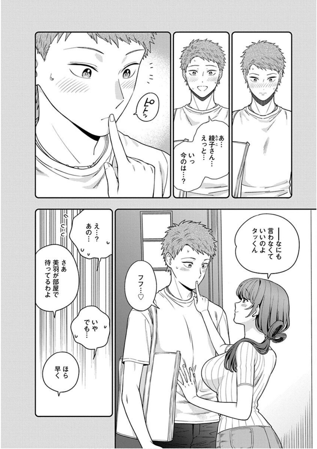 Read MUSUME JANAKUTE, WATASHI GA SUKI NANO!? Chapter 22 [High Quality / Full] - Page 10 - nicomanga.net