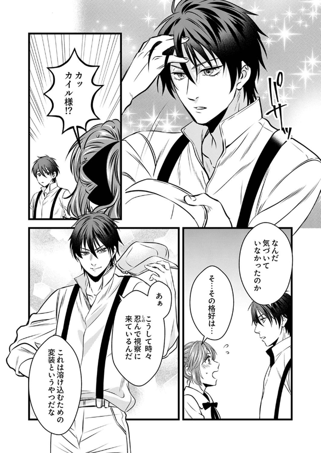 Read TSUIHOUSARETA NO DE, ZENSE NO RECIPE DE PAN SHOKUNIN HAJIMEMASU! Chapter 12 [High Quality / Full] - Page 12 - nicomanga.net