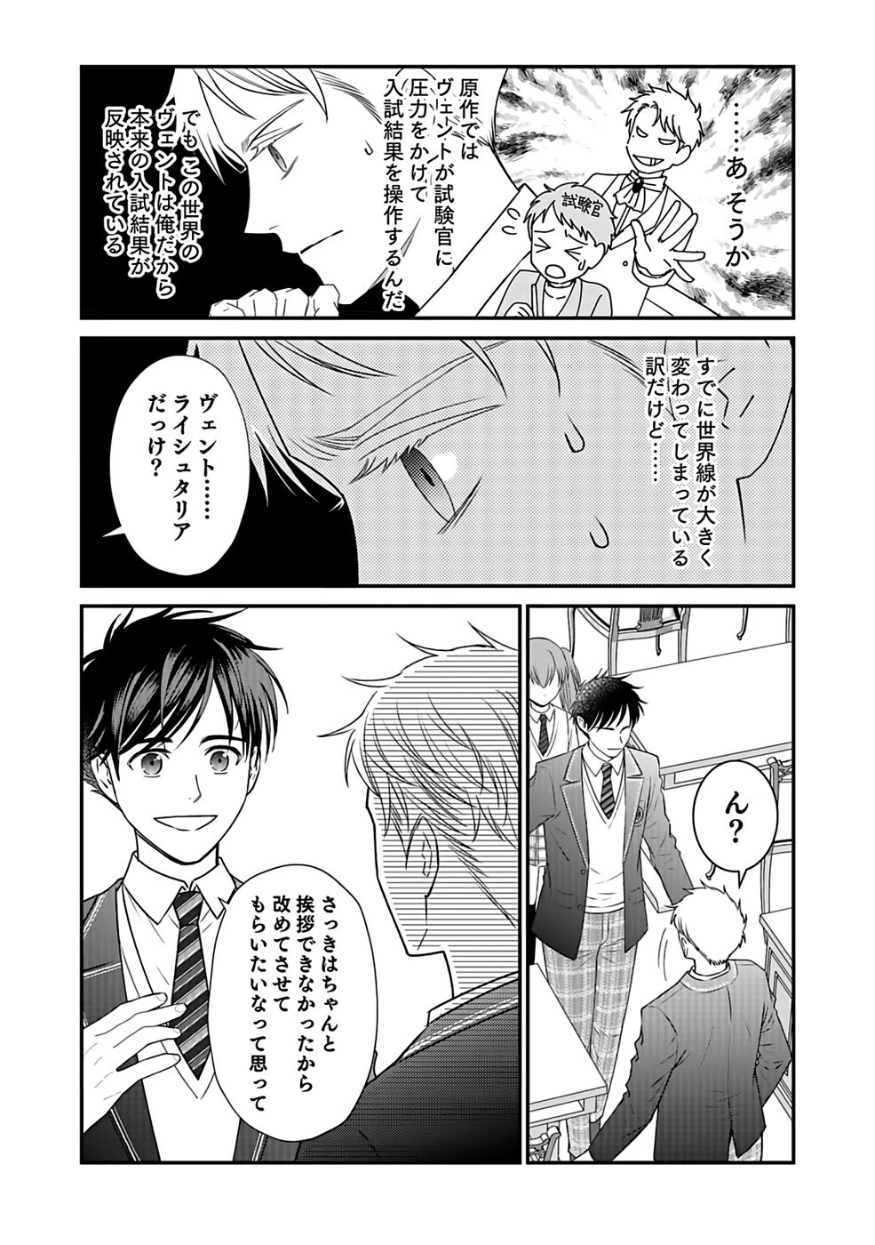 Read KIRAWAREMONO NO AKUYAKU KIZOKU NI TENSEI SHITA ORE, HAMETSU FLAG WO HESHORINAGARA SAIKYOU NI NATTEMIRU KOTO NI SHIMASHITA Chapter 2 [High Quality / Full] - Page 6 - nicomanga.net