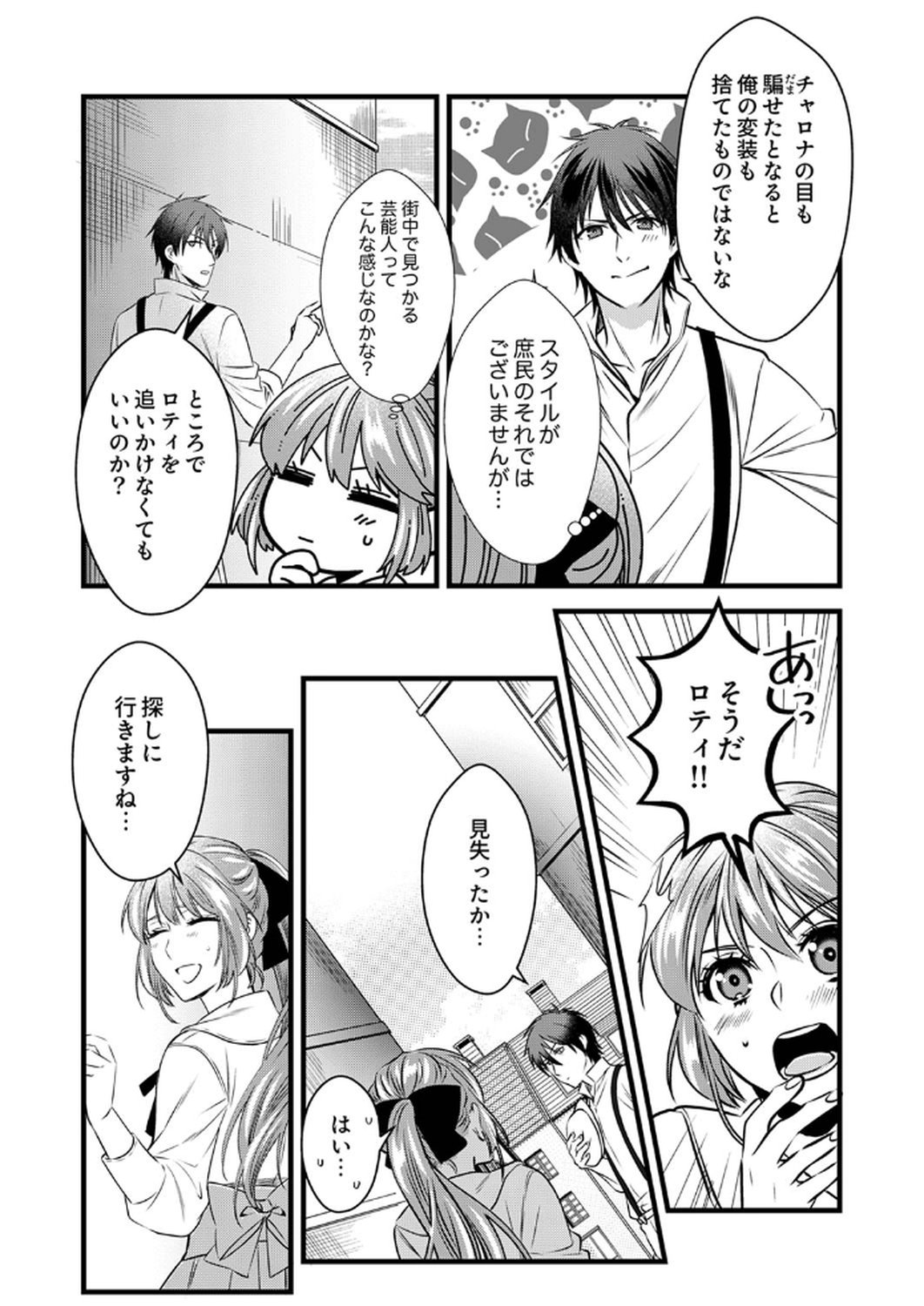 Read TSUIHOUSARETA NO DE, ZENSE NO RECIPE DE PAN SHOKUNIN HAJIMEMASU! Chapter 12 [High Quality / Full] - Page 13 - nicomanga.net