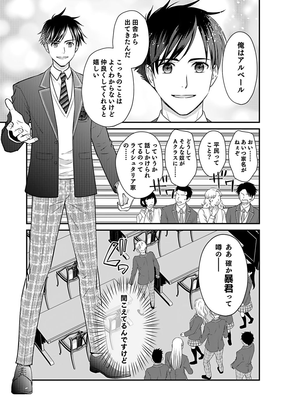 Read KIRAWAREMONO NO AKUYAKU KIZOKU NI TENSEI SHITA ORE, HAMETSU FLAG WO HESHORINAGARA SAIKYOU NI NATTEMIRU KOTO NI SHIMASHITA Chapter 2 [High Quality / Full] - Page 7 - nicomanga.net