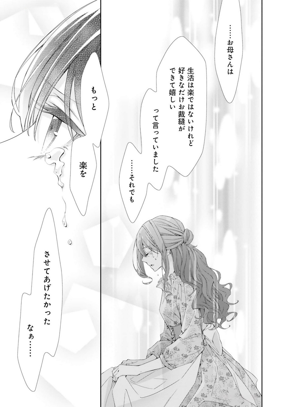 Read BLUE ROSE ANTIQUE NO SHOUKOUJO Chapter 17 [High Quality / Full] - Page 11 - nicomanga.net