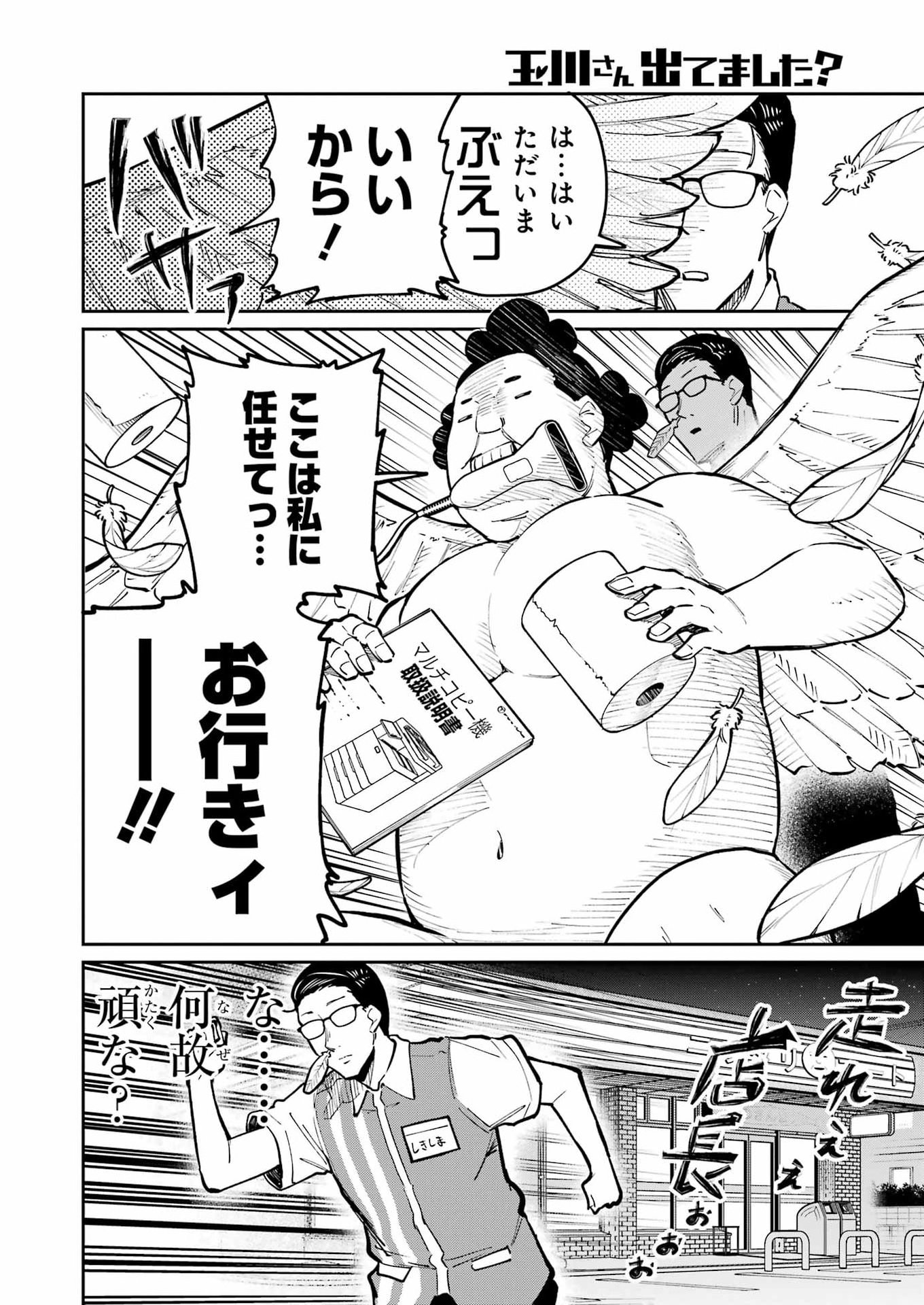 Read TAMAGAWA-SAN DETEMASHITA? Chapter 28 [High Quality / Full] - Page 8 - nicomanga.net
