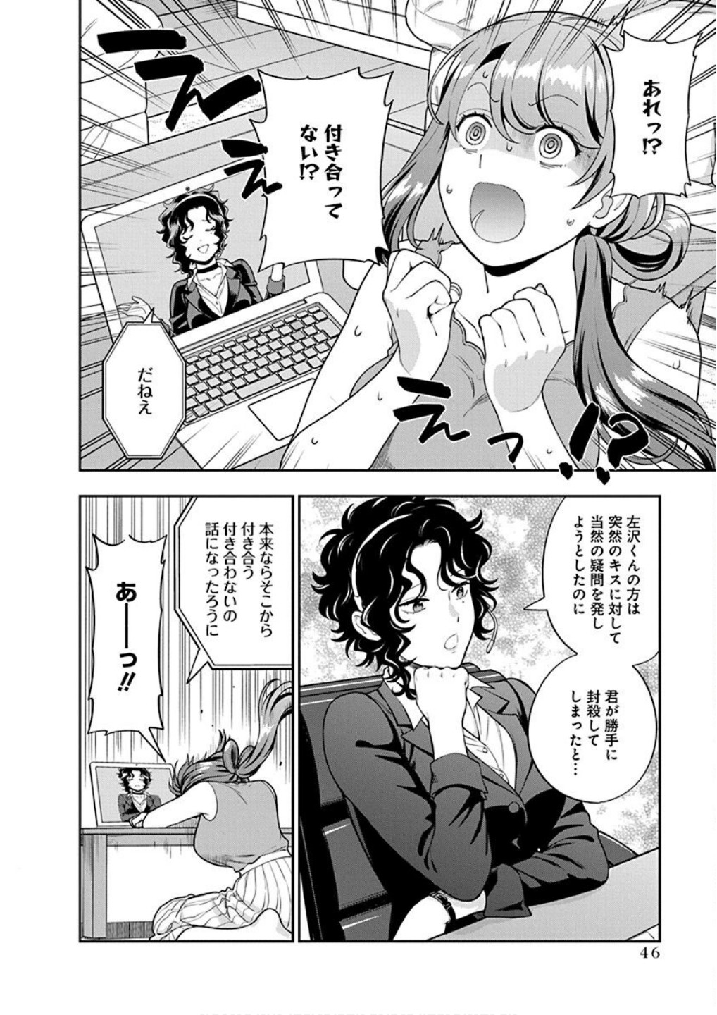 Read MUSUME JANAKUTE, WATASHI GA SUKI NANO!? Chapter 22 [High Quality / Full] - Page 12 - nicomanga.net