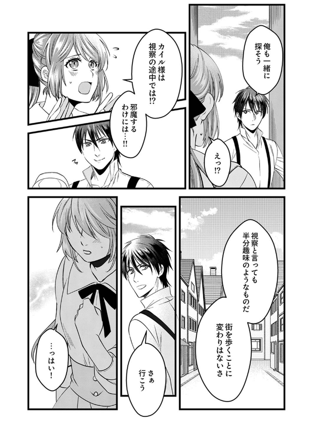 Read TSUIHOUSARETA NO DE, ZENSE NO RECIPE DE PAN SHOKUNIN HAJIMEMASU! Chapter 12 [High Quality / Full] - Page 14 - nicomanga.net