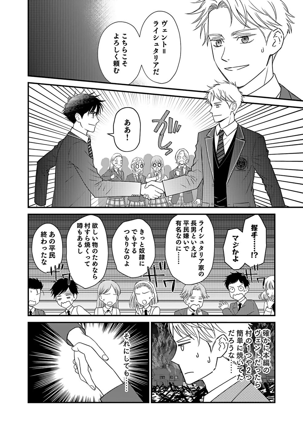 Read KIRAWAREMONO NO AKUYAKU KIZOKU NI TENSEI SHITA ORE, HAMETSU FLAG WO HESHORINAGARA SAIKYOU NI NATTEMIRU KOTO NI SHIMASHITA Chapter 2 [High Quality / Full] - Page 8 - nicomanga.net