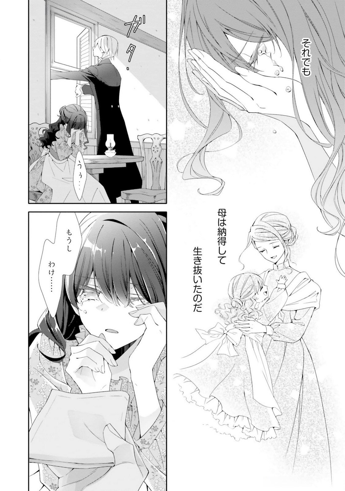 Read BLUE ROSE ANTIQUE NO SHOUKOUJO Chapter 17 [High Quality / Full] - Page 12 - nicomanga.net