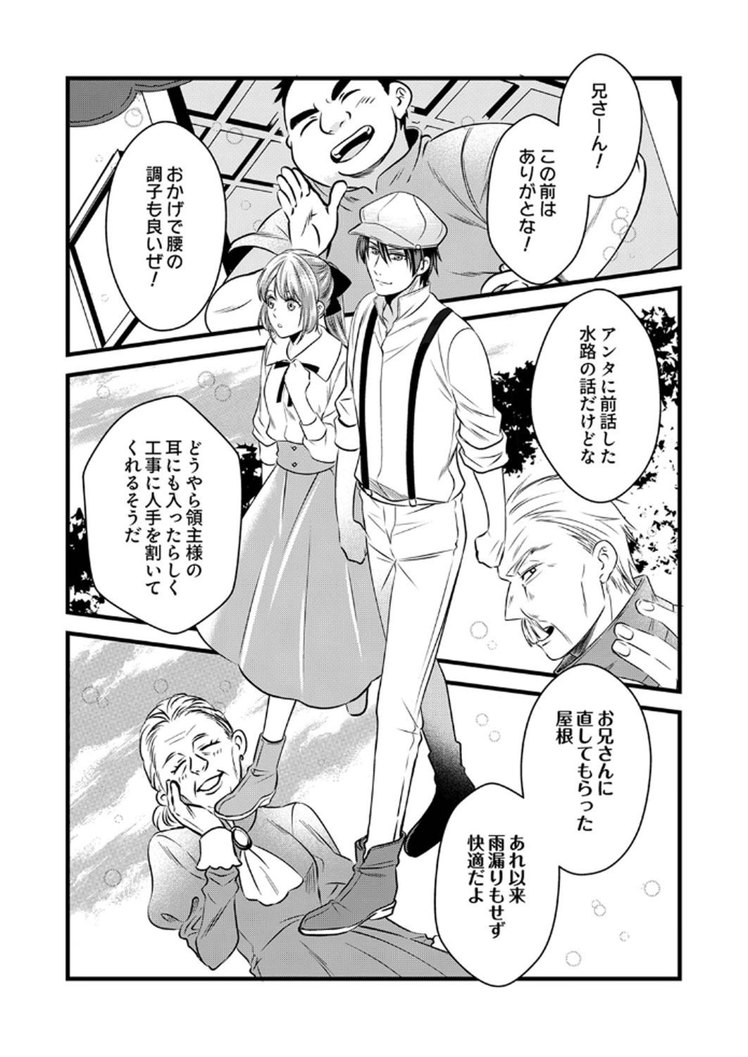 Read TSUIHOUSARETA NO DE, ZENSE NO RECIPE DE PAN SHOKUNIN HAJIMEMASU! Chapter 12 [High Quality / Full] - Page 15 - nicomanga.net