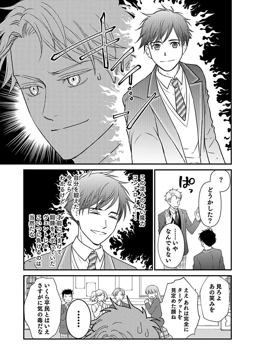 Read KIRAWAREMONO NO AKUYAKU KIZOKU NI TENSEI SHITA ORE, HAMETSU FLAG WO HESHORINAGARA SAIKYOU NI NATTEMIRU KOTO NI SHIMASHITA Chapter 2 [High Quality / Full] - Page 9 - nicomanga.net