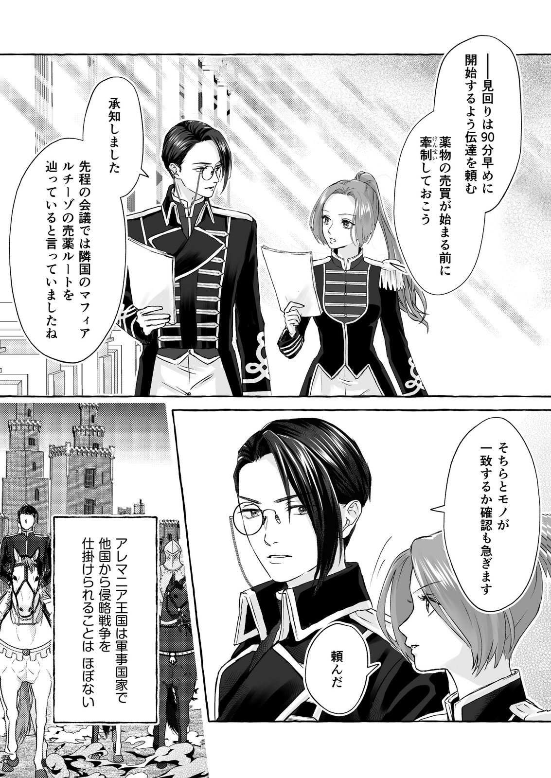 Read CHOU YUUNOU HEISHI NO BUKA NI KIRAWARETE IRU TO OMOTTETARA, NAGANEN KOSHITANTAN TO NERAWARETE ITA HANASHI Chapter 2 [High Quality / Full] - Page 13 - nicomanga.net