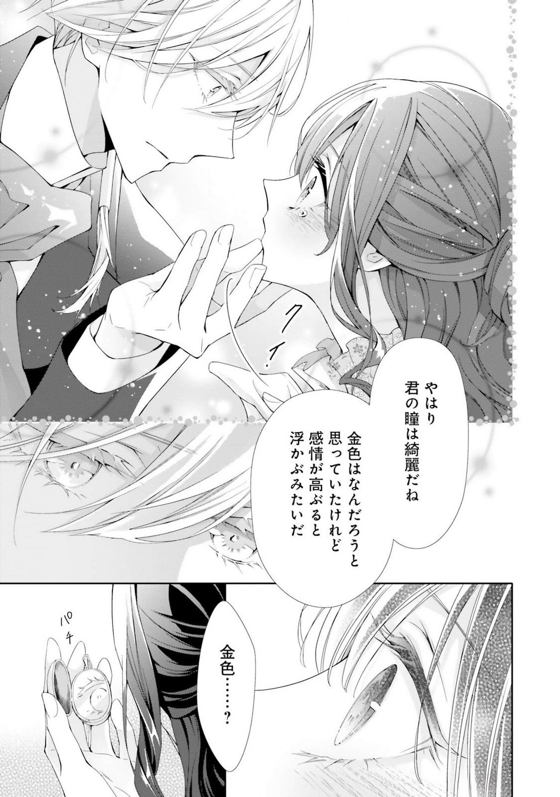 Read BLUE ROSE ANTIQUE NO SHOUKOUJO Chapter 17 [High Quality / Full] - Page 13 - nicomanga.net