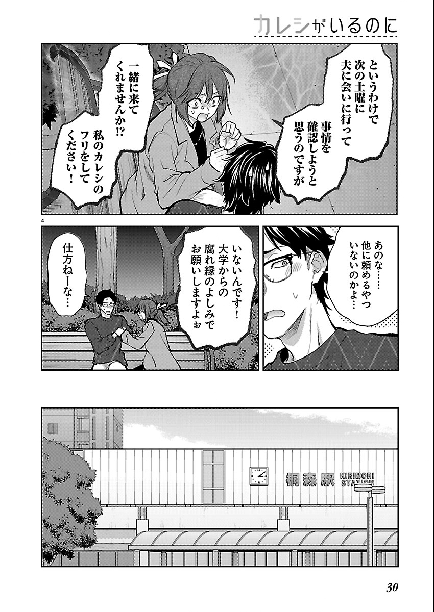 Read KARESHI GA IRUNO NI Chapter 80 [High Quality / Full] - Page 4 - nicomanga.com
