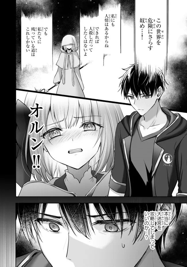 YUUSHA PARTY O OIDA SARETA KIYOU BINBOU Chap 60.2 - Pic 4
