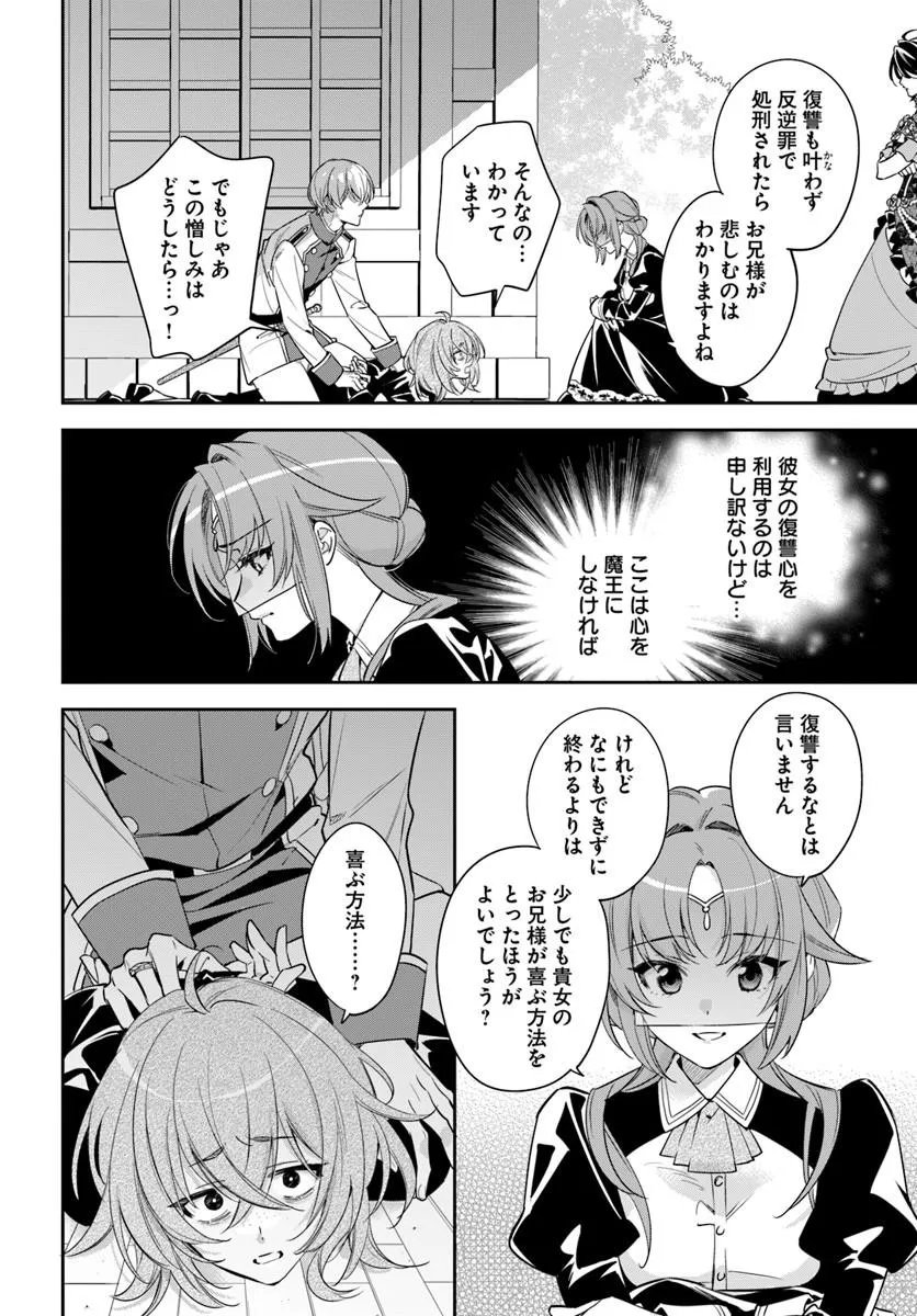 Read KOKORO GA YOMERU OUJO WA KONYAKUSHA NO DEKIAI NI KIZUKANA Chapter 10.3 [High Quality / Full] - Page 4 - nicomanga.net