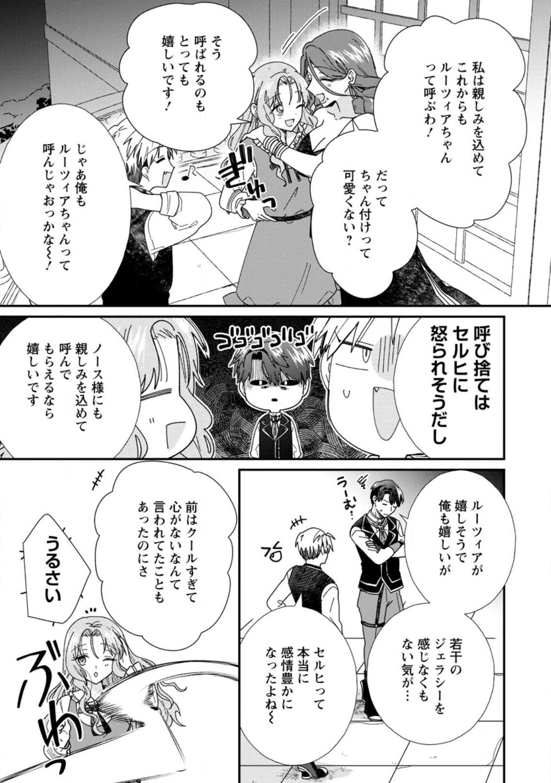 Read OCHIKOBORE DAME REIJOU WA DEKIAI SARETE UMAREKAWARIMASU!? HOMERARERU NO GA URESHIKUTE GANBATTE ITARA KIKAKU-GAI NO SAINOU GA KAIKA SHIMASHITA Chapter 15.3 [High Quality / Full] - Page 4 - nicomanga.net