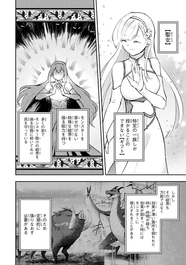 [PAKUPAKU DESU WA] TSUIHOU SARETA OJOUSAMA NO “MONSTER WO TABERU HODO TSUYOKU NARU” SUKIRU WA, 1-SHOKU DE 1 REBERUAPPU SURU ZENDAIMIMON NO SAIKYOU SUKIRU DESHITA. 3-NICHI DE JINRUI SAIKYOU NI NARIMASHITA WA ~! - RAW Chapter 29.1 page 4 - nihonkuni.com