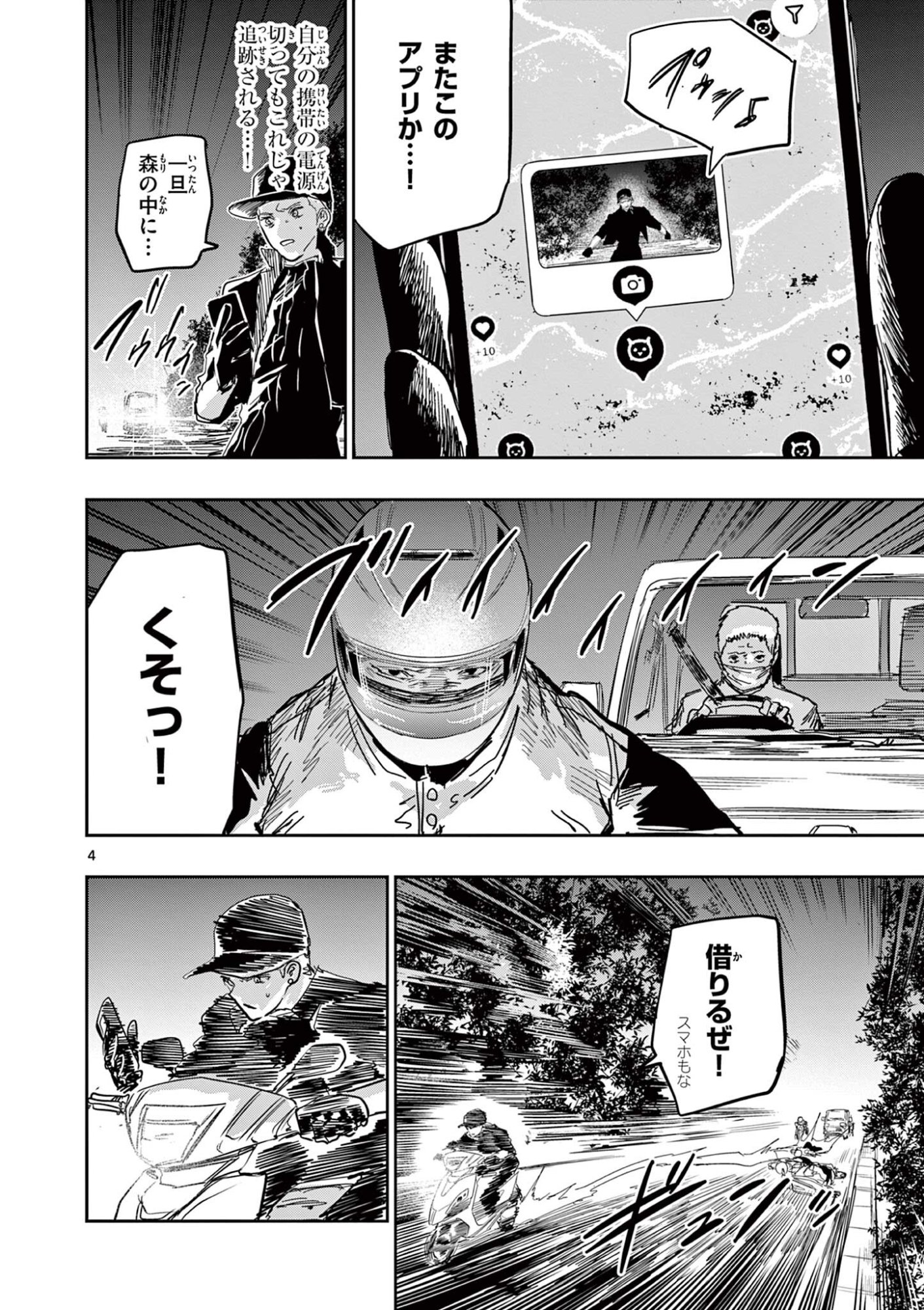 Read SAIKO AIZU Chapter 82 [High Quality / Full] - Page 4 - nicomanga.com
