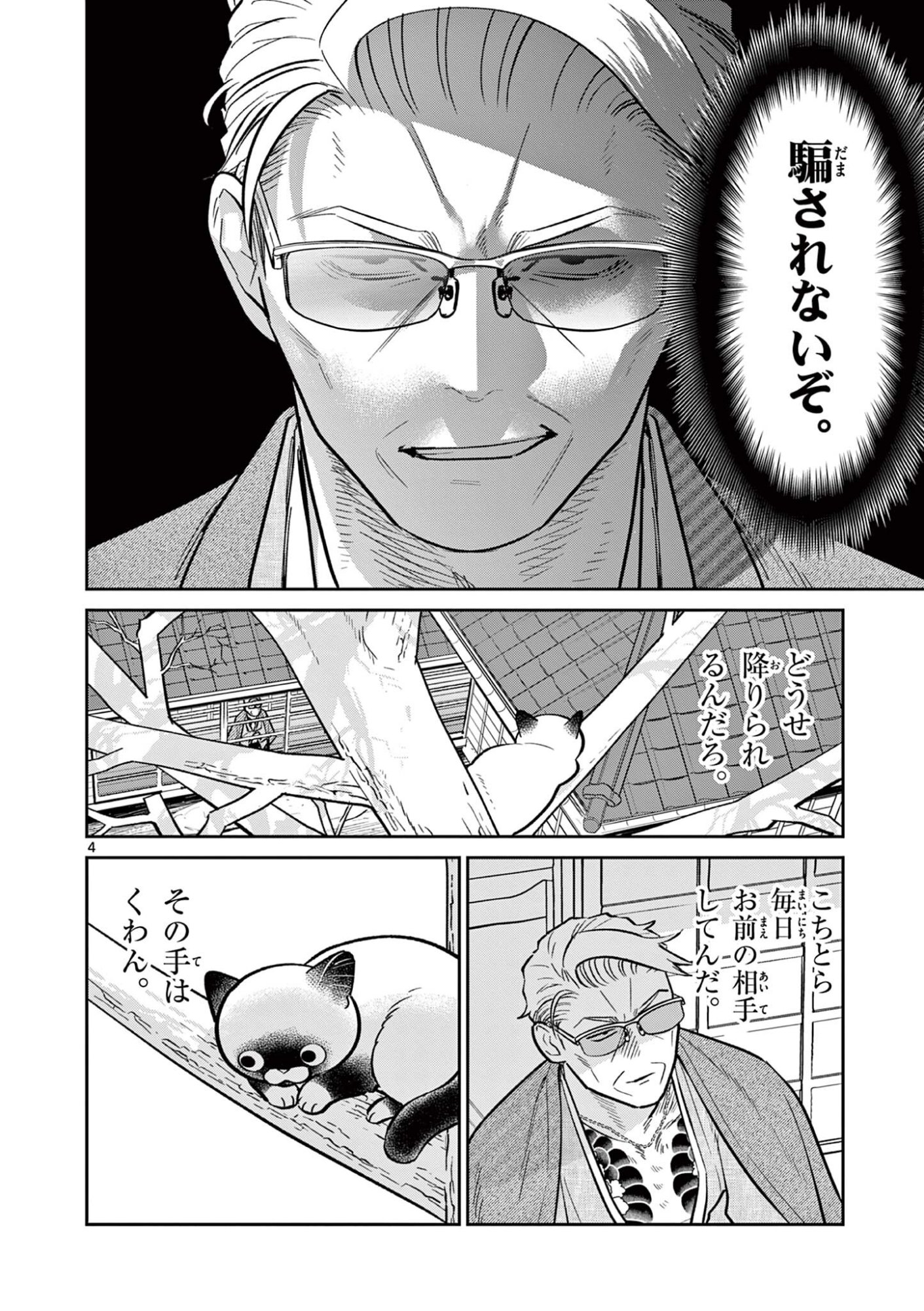 Read OJI-SAN TO NYANKICHI Chapter 60 [High Quality / Full] - Page 4 - nicomanga.net