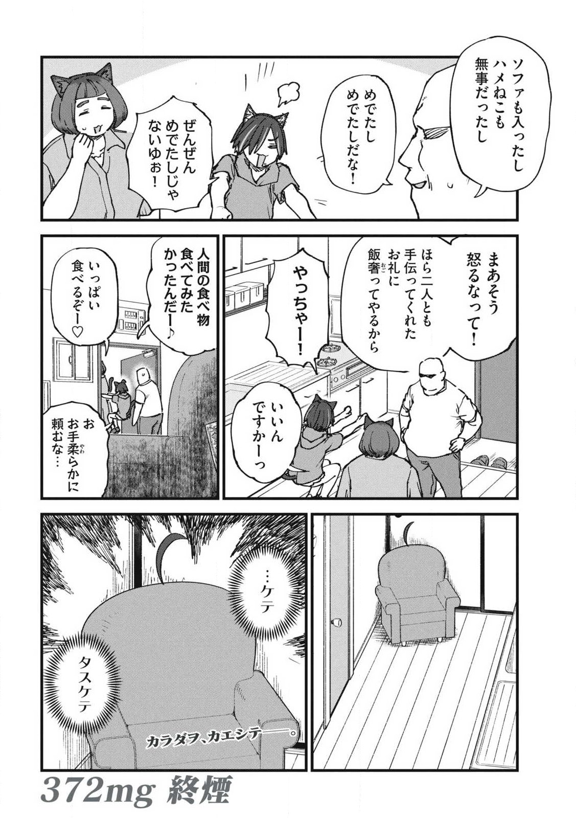 Read YANI NEKO Chapter 372 [High Quality / Full] - Page 4 - nicomanga.com