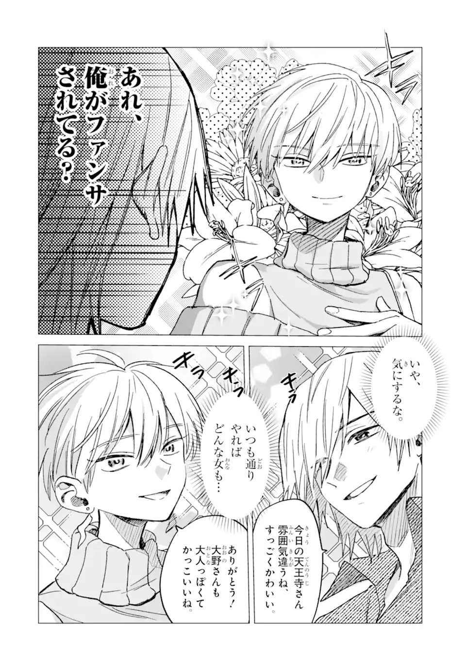 Read "KAWAII" WA, TOKIDOKI KURUSHII Chapter 7.3 [High Quality / Full] - Page 4 - nicomanga.net