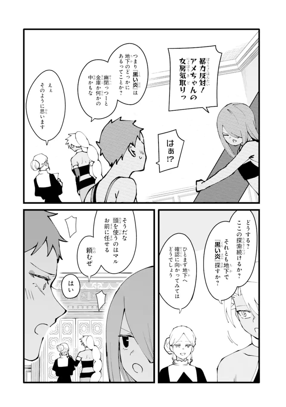 Read NANKOUFURAKU NO MAOUJOU E YOUKOSO - DEBUFF WA FUYOU TO YUUSHA PARTY O OIDASARETA KURO MADOUSHI, MAOUGUN NO SAIKOU KANBU NI MUKAERARERU Chapter 60.2 [High Quality / Full] - Page 4 - nicomanga.net