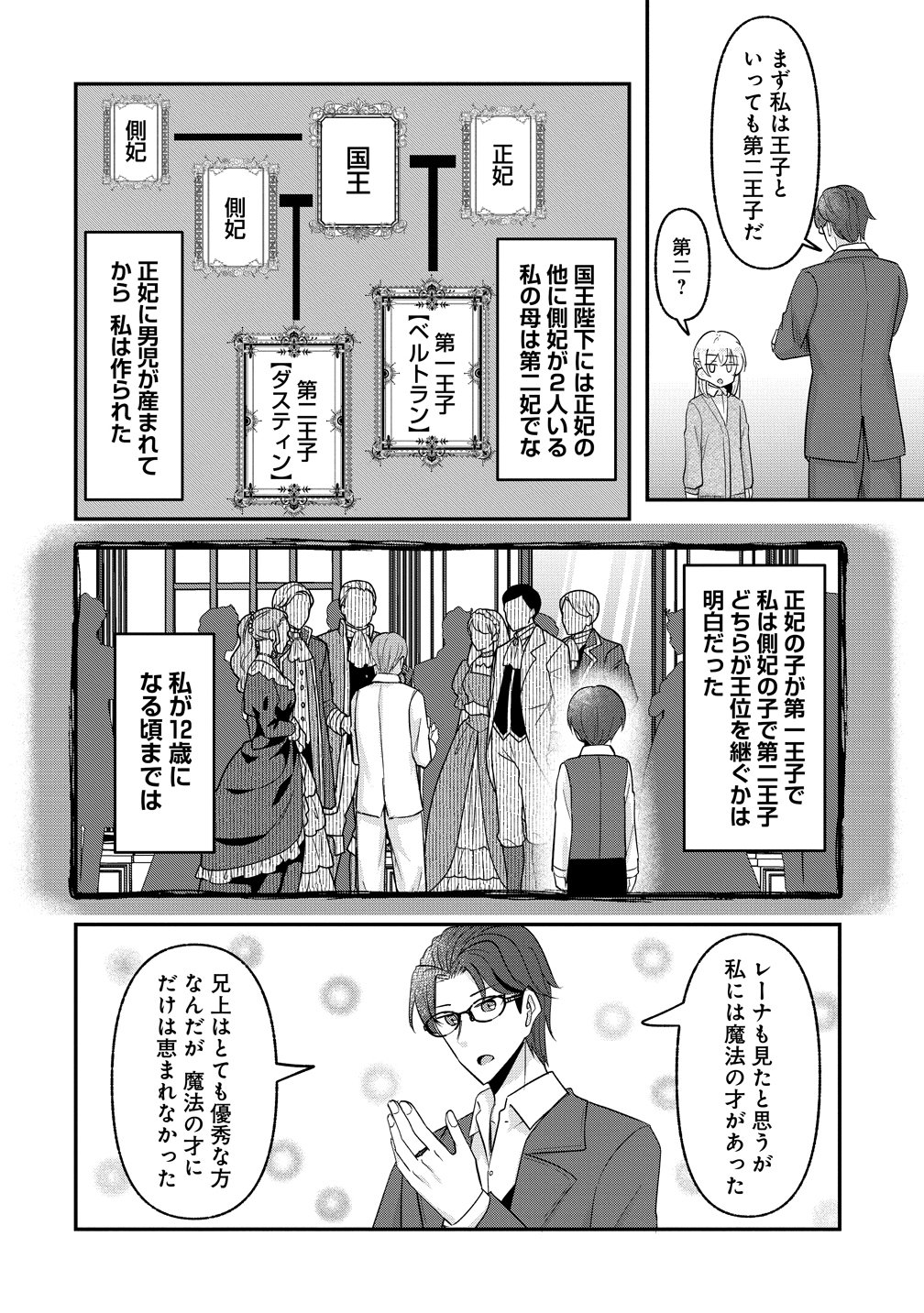 Read TENSEI SHOUJO WA KYUUSEI O NOZOMARERU: HEION O MEZASHITA WATASHI WA SEKAI NO JUUYOU JINBUTSU DATTA YOU DESU Chapter 22 [High Quality / Full] - Page 4 - nicomanga.net