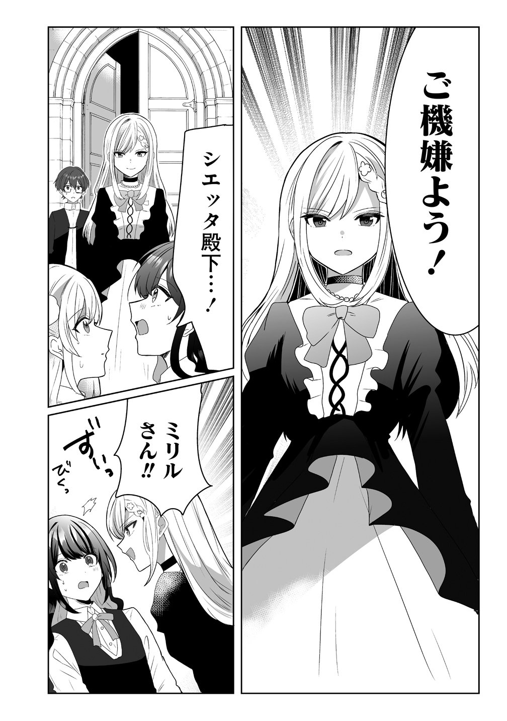Read SUTERARETA DAIYON OUJO WA BOKOKU NI WA MODORANAI Chapter 6 [High Quality / Full] - Page 4 - nicomanga.net